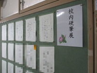 校内硬筆展