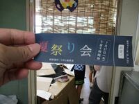昨日、招待券をもらいました