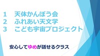 東小トリプル宇宙プロジェクト!