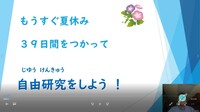 夏休み目前!自由研究のすすめ