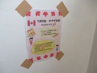 カナダ料理に興味津々(給食委員会)