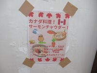 7月9日はカナダ料理(給食委員会)