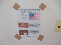 7月14日はアメリカ料理(給食委員会)