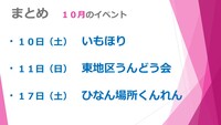 10月の地域イベントを紹介しました